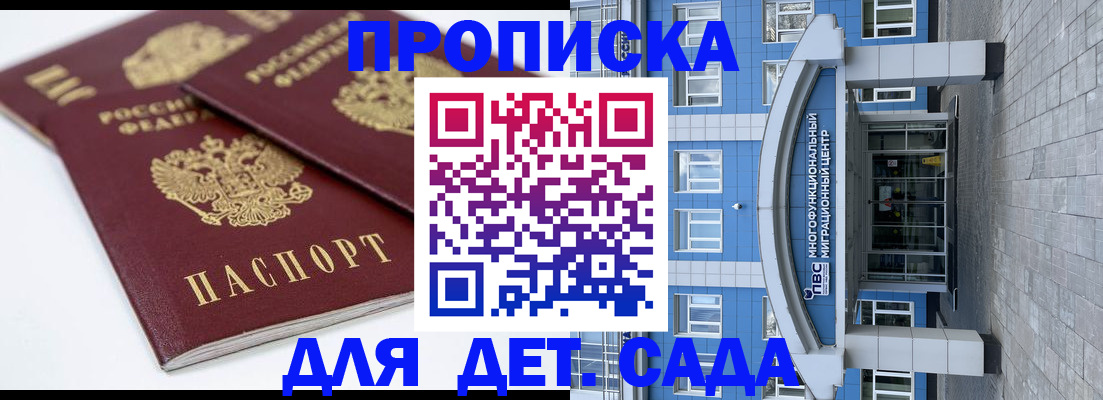 регистрация для дет. сада в Новгородской области